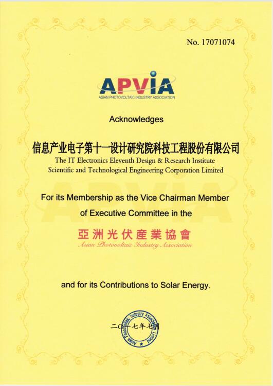 APVIA證書(shū)-十一科技.jpg